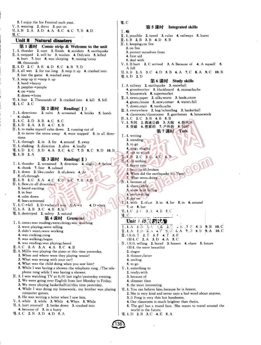 2015年鐘書金牌新教材全練八年級英語上冊譯林牛津版 第6頁