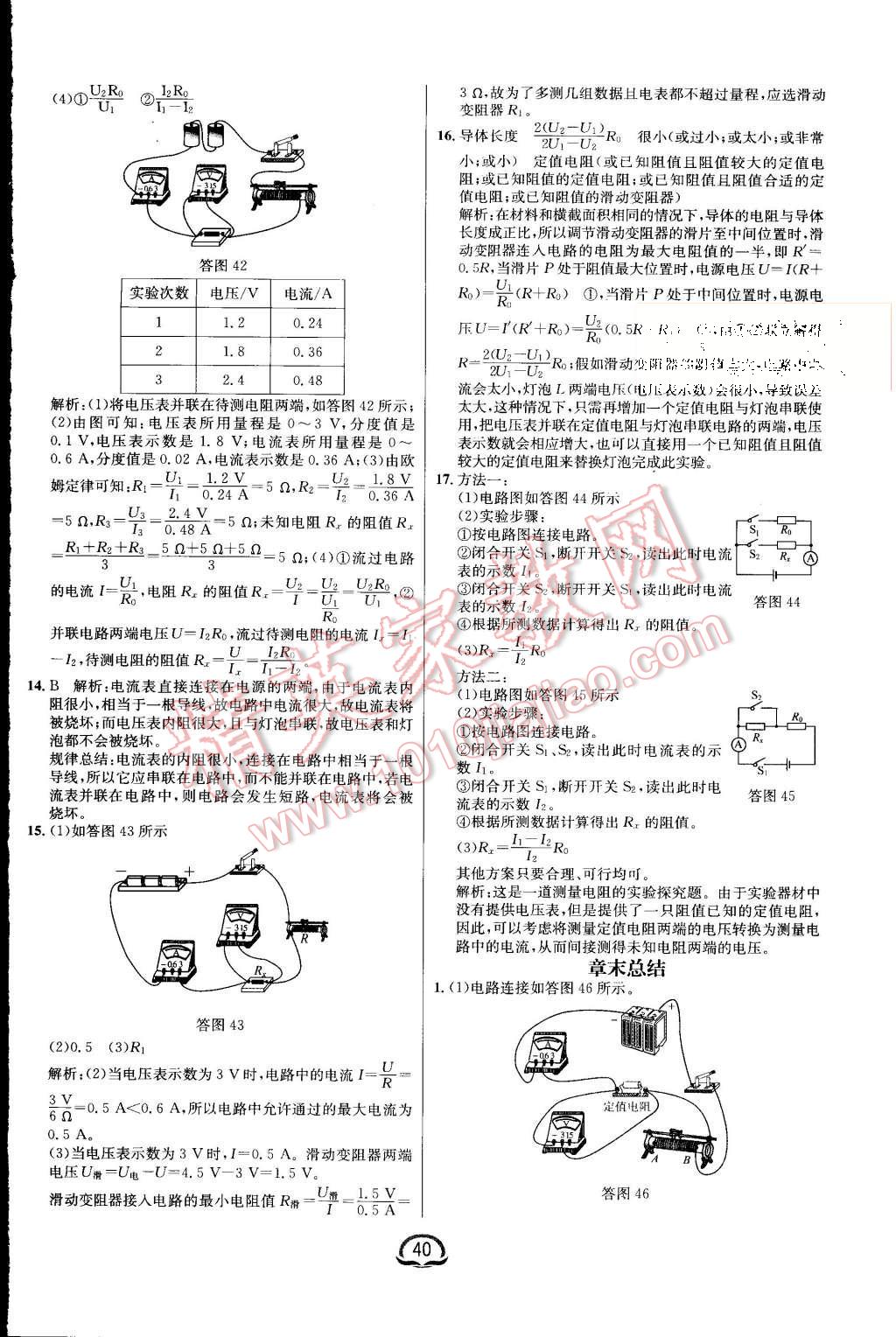 2015年鐘書金牌新教材全練九年級物理上冊北師大版 第12頁