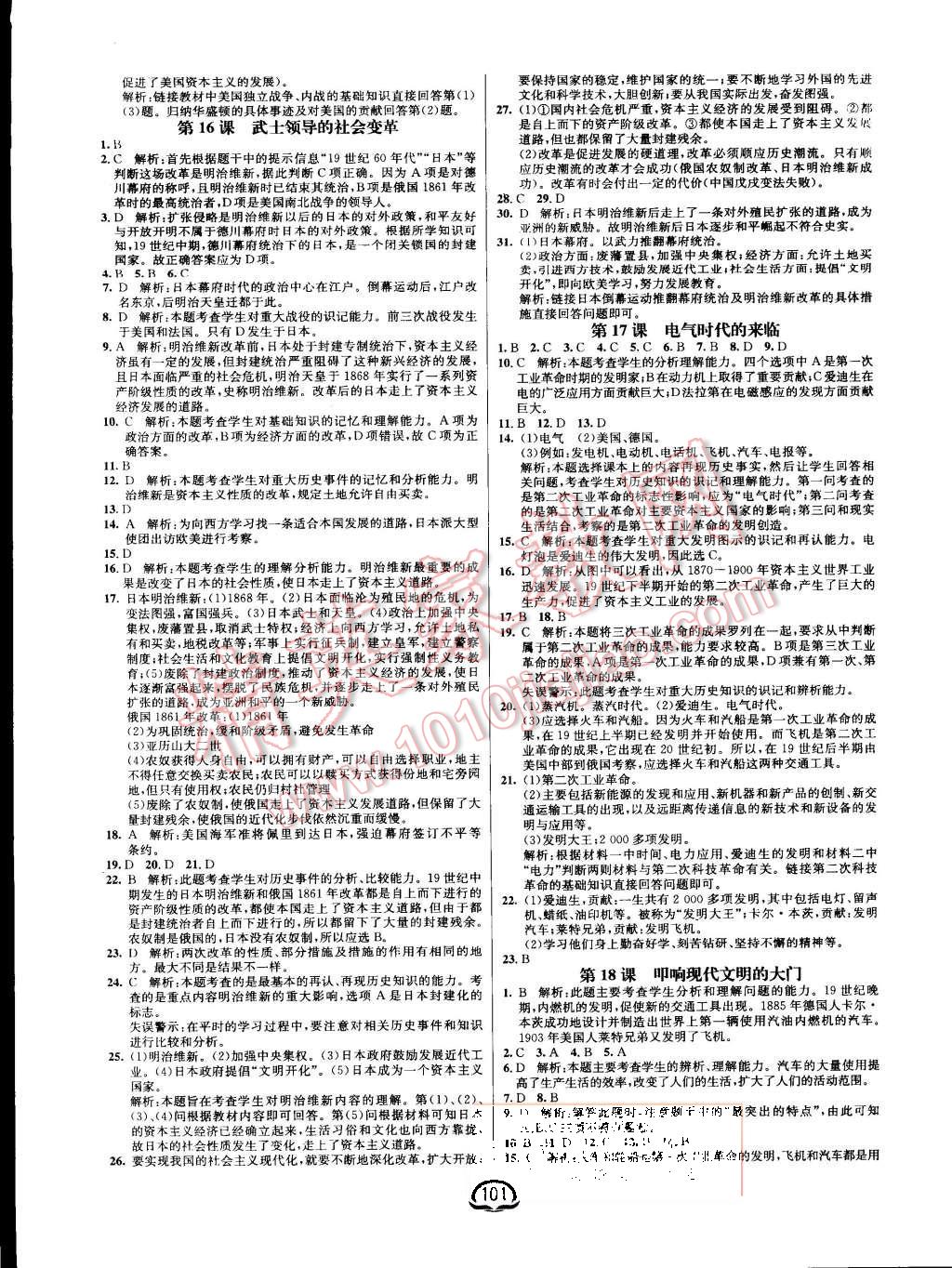 2015年鐘書金牌新教材全練九年級歷史上冊北師大版 第7頁