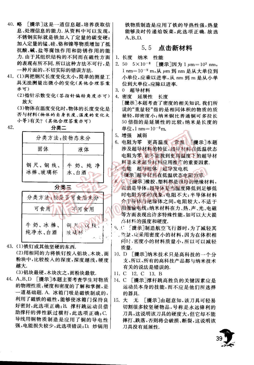 2015年實驗班提優(yōu)訓練八年級物理上冊滬粵版 第42頁