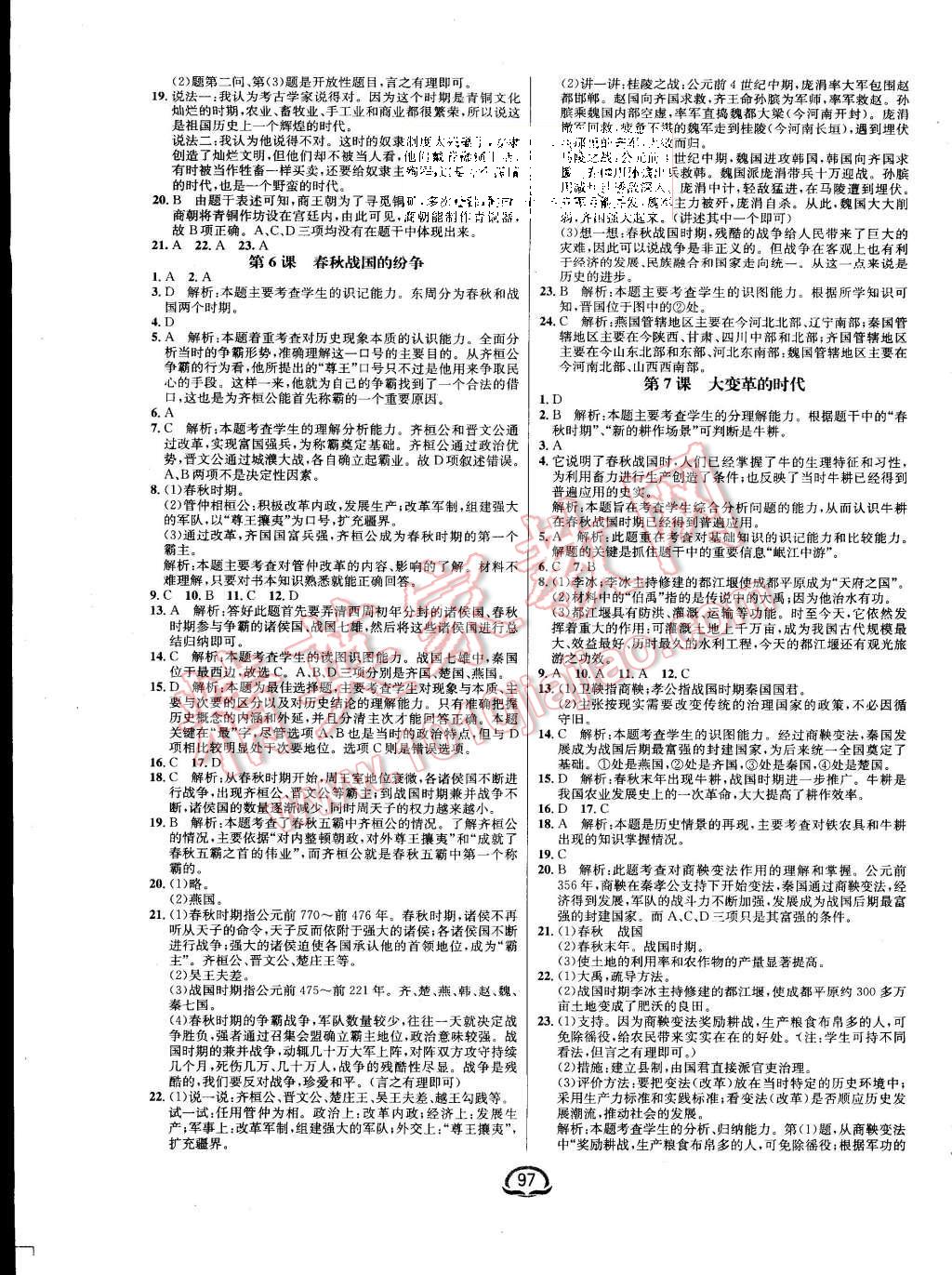 2015年鐘書金牌新教材全練七年級歷史上冊人教版 第3頁