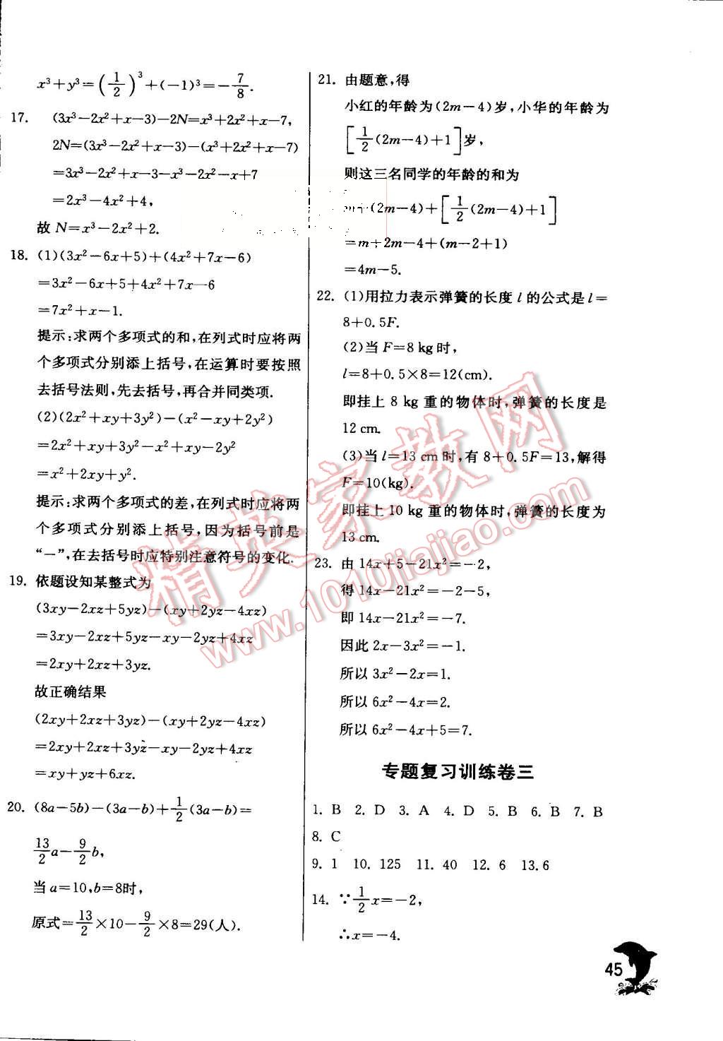 2015年實驗班提優(yōu)訓(xùn)練七年級數(shù)學(xué)上冊滬科版 第49頁