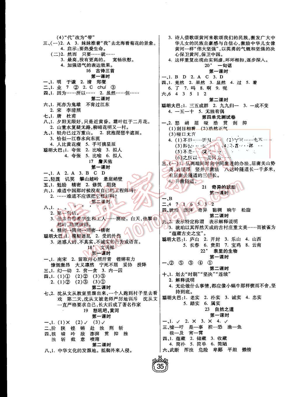 2015年世紀(jì)百通課時(shí)作業(yè)六年級(jí)語(yǔ)文上冊(cè)語(yǔ)文S版 第3頁(yè)