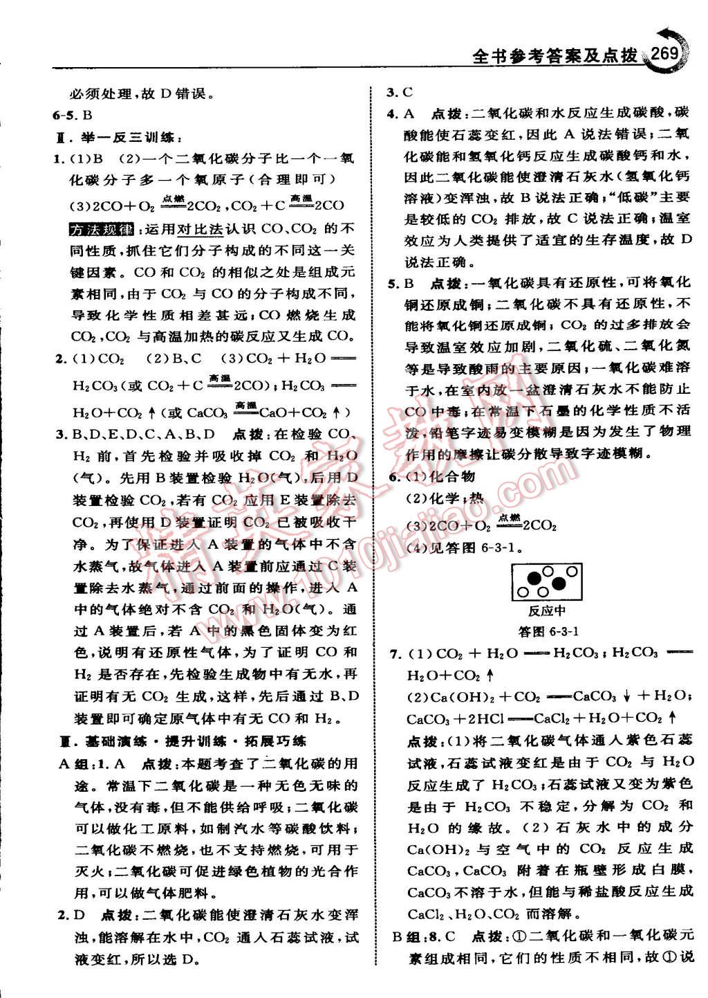 2015年特高级教师点拨九年级化学上册人教版 第39页