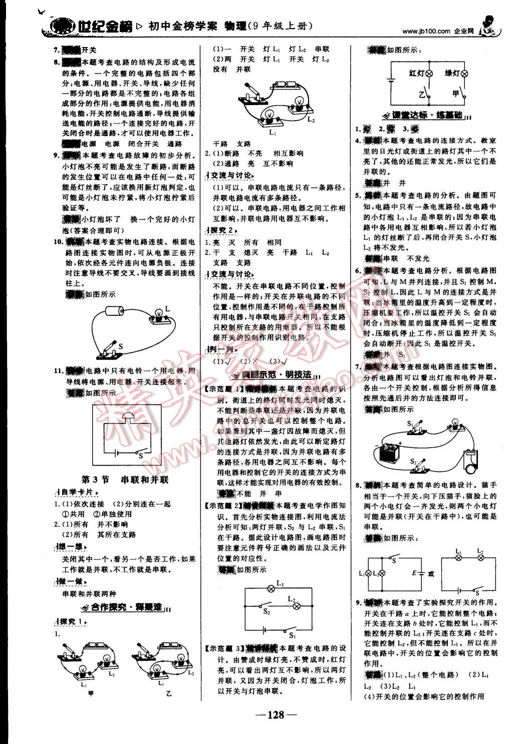 2015年世紀(jì)金榜金榜學(xué)案九年級物理上冊人教版 第5頁