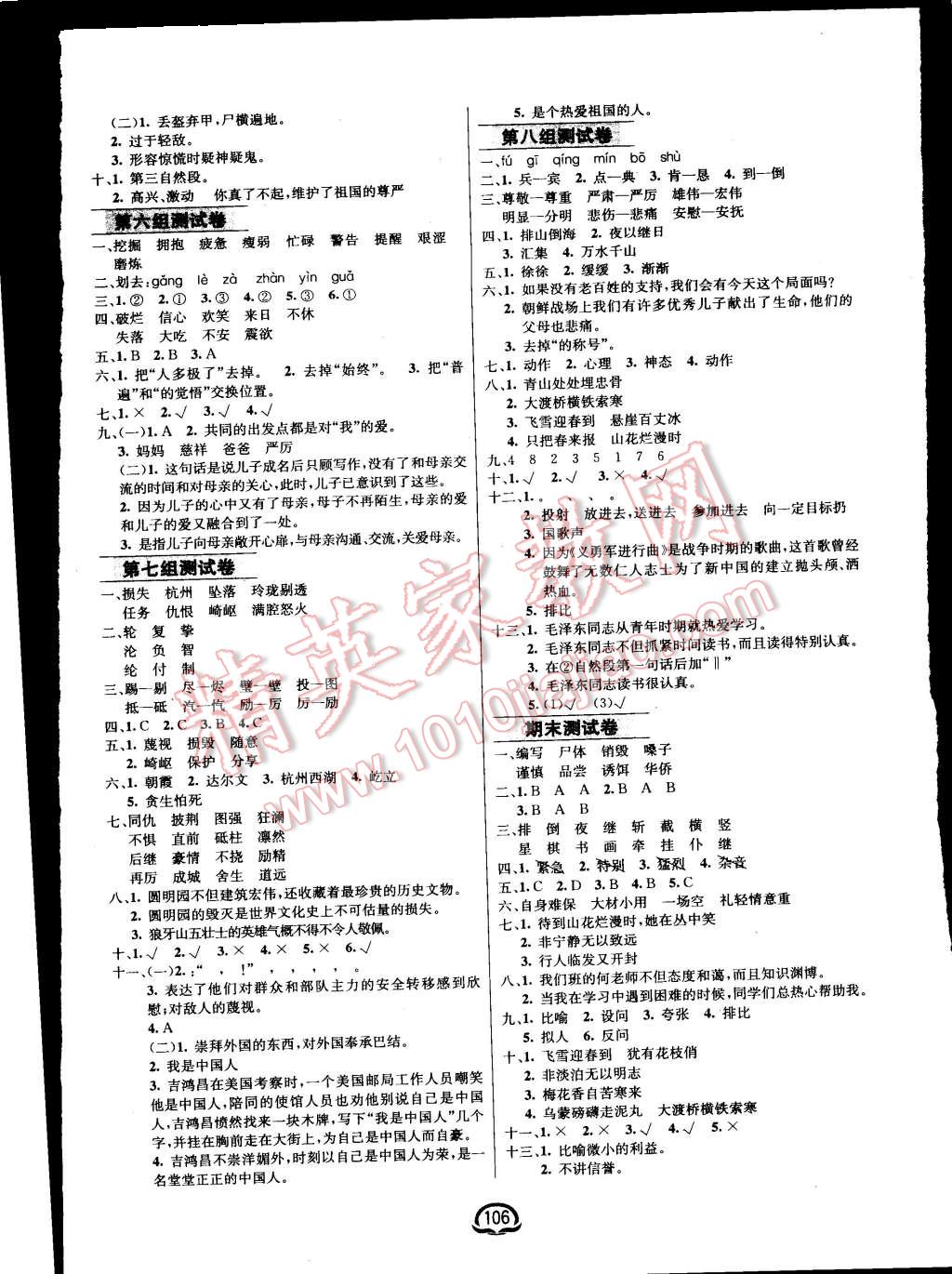 2015年钟书金牌新教材全练五年级语文上册人教版 第8页