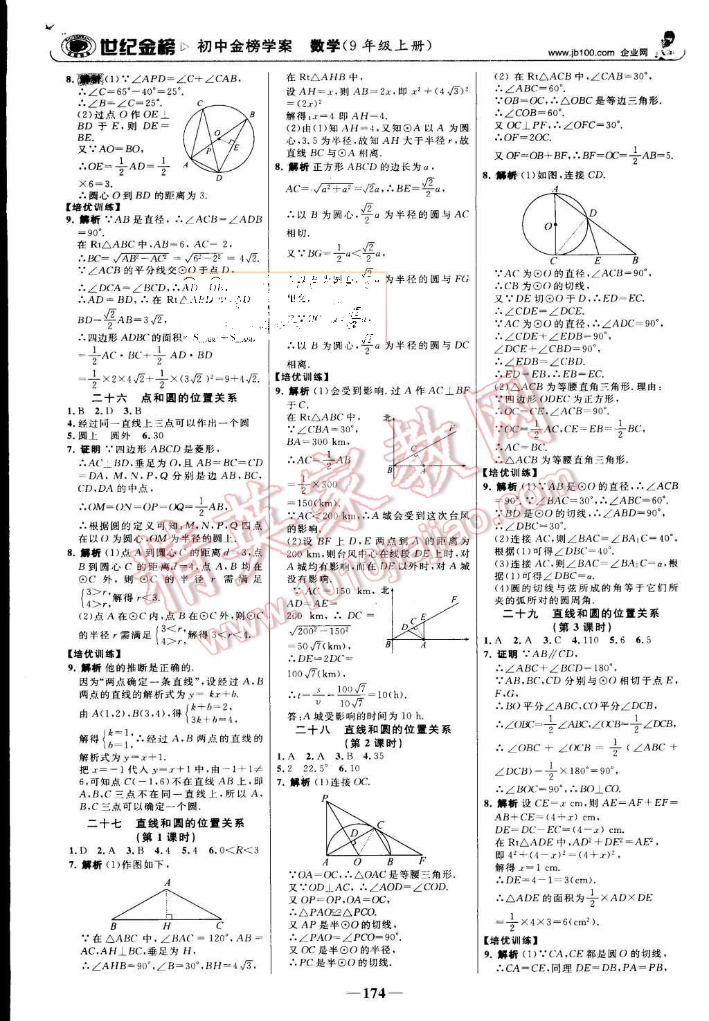 2015年世紀(jì)金榜金榜學(xué)案九年級(jí)數(shù)學(xué)上冊(cè)人教版 第19頁