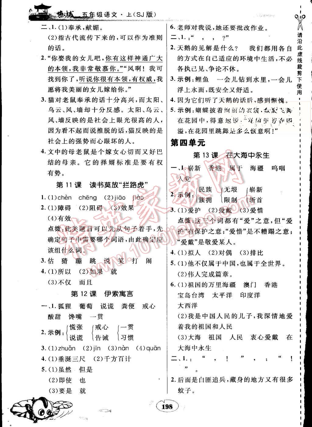 2015年特高級(jí)教師點(diǎn)撥五年級(jí)語(yǔ)文上冊(cè)蘇教版 第4頁(yè)