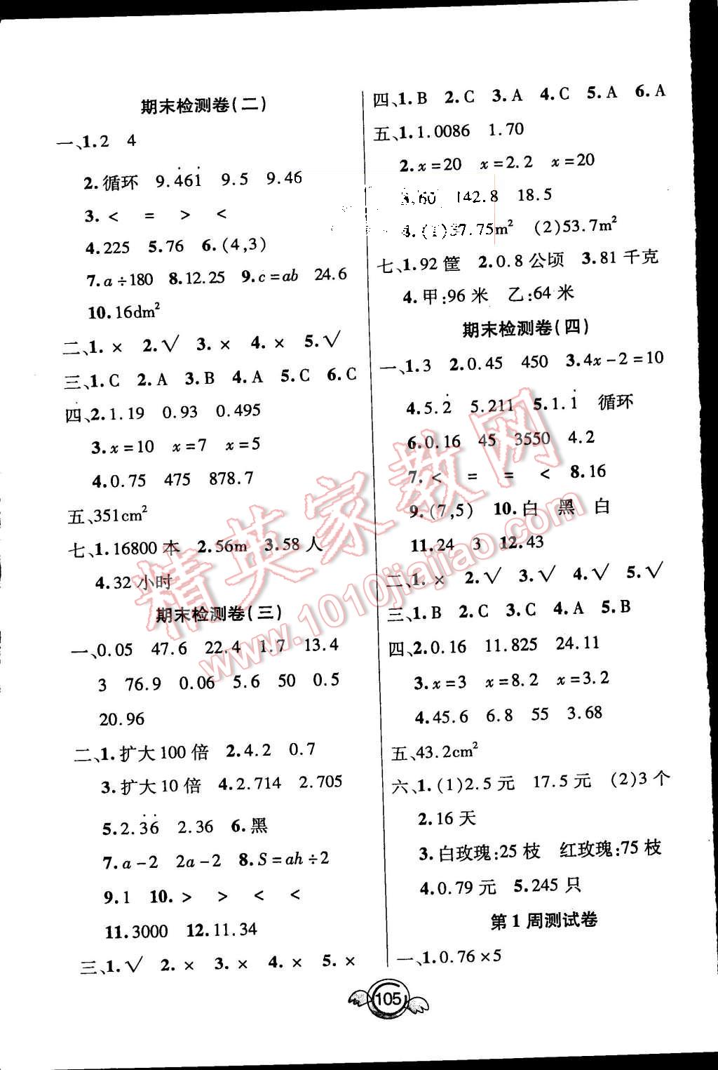 2015年一本好卷五年級數學上冊人教版 第5頁