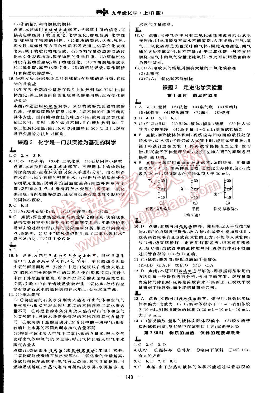 2015年综合应用创新题典中点九年级化学上册人教版 第8页