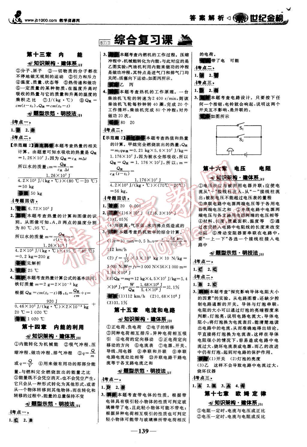 2015年世紀(jì)金榜金榜學(xué)案九年級物理上冊人教版 第16頁