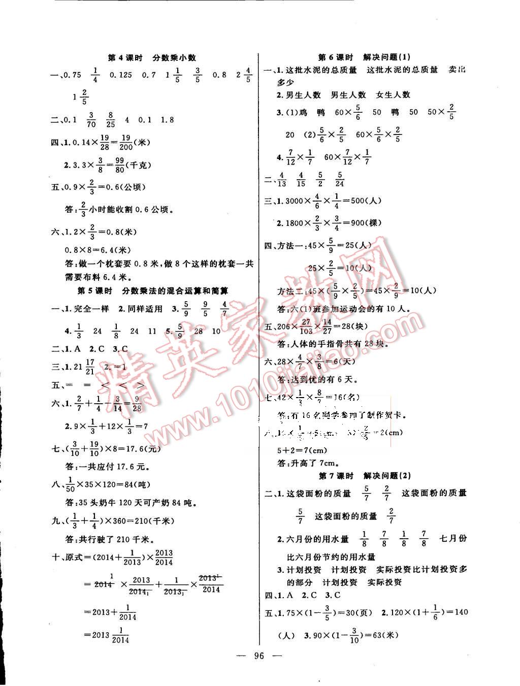 2015年百分學生作業(yè)本題練王六年級數(shù)學上冊人教版 第2頁