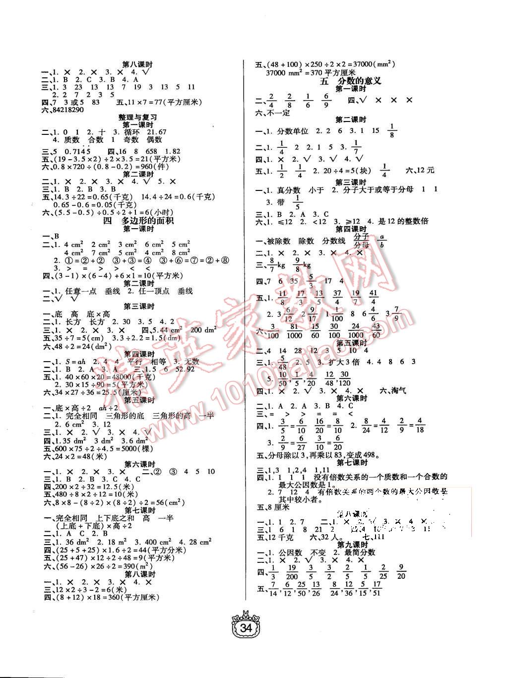 2015年世紀(jì)百通課時作業(yè)五年級數(shù)學(xué)上冊北師大版 第2頁