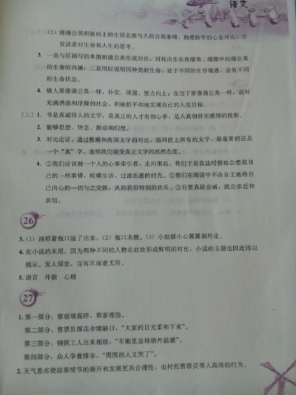 2015年暑假作业八年级语文人教版安徽教育出版社 第40页