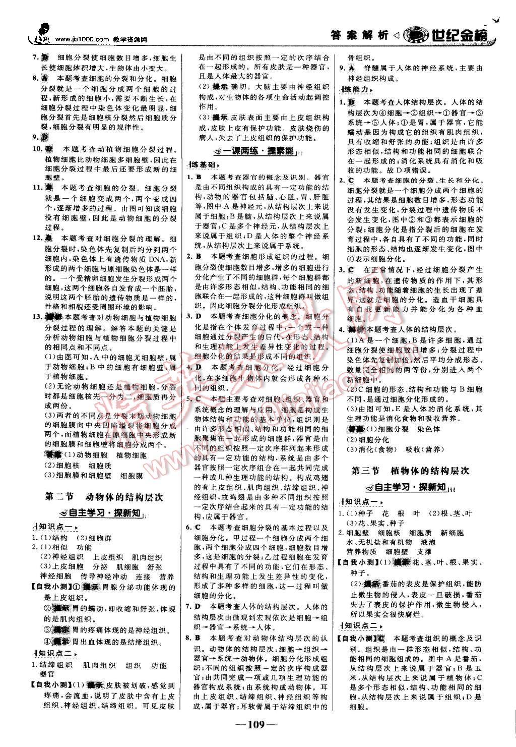 2015年世纪金榜金榜学案七年级生物上册人教版 第10页