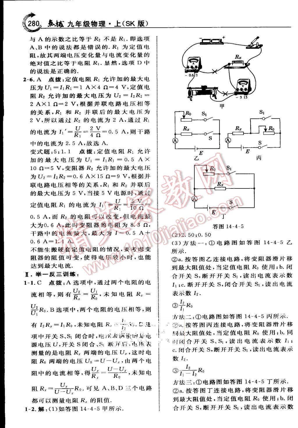 2015年特高級(jí)教師點(diǎn)撥九年級(jí)物理上冊(cè)蘇科版 第53頁