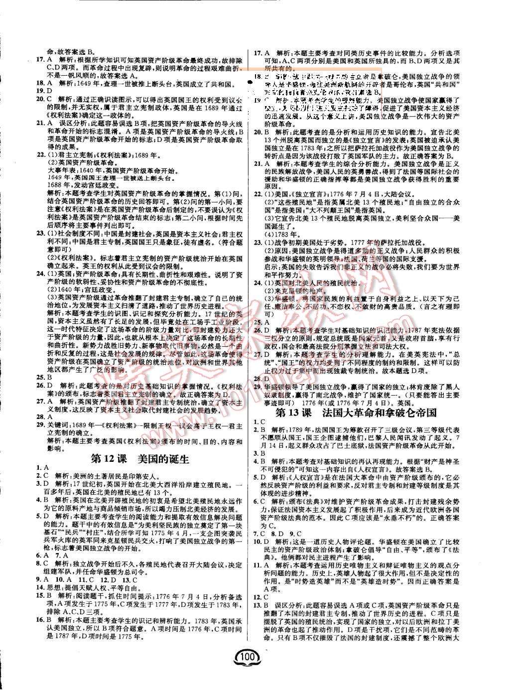 2015年钟书金牌新教材全练九年级历史上册人教版 第6页