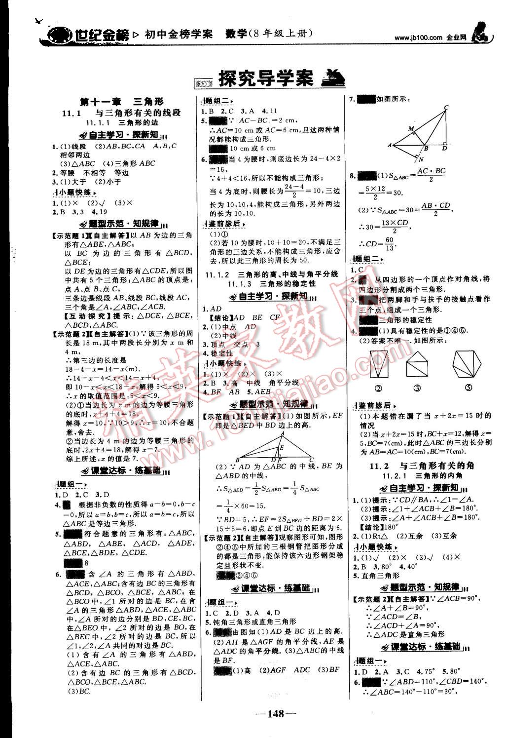 2015年世纪金榜金榜学案八年级数学上册人教版 第1页