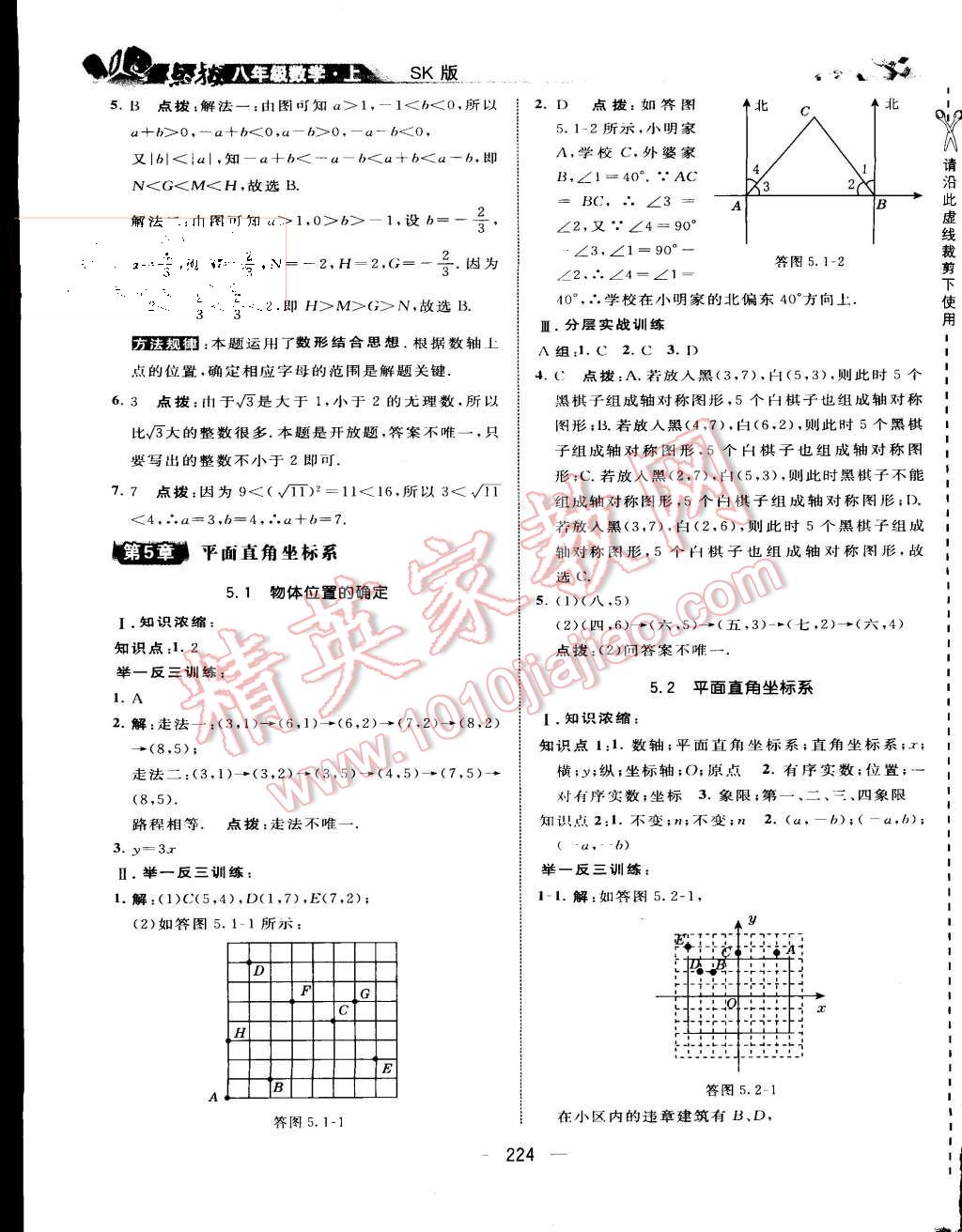 2015年特高級(jí)教師點(diǎn)撥八年級(jí)數(shù)學(xué)上冊(cè)蘇科版 第38頁(yè)