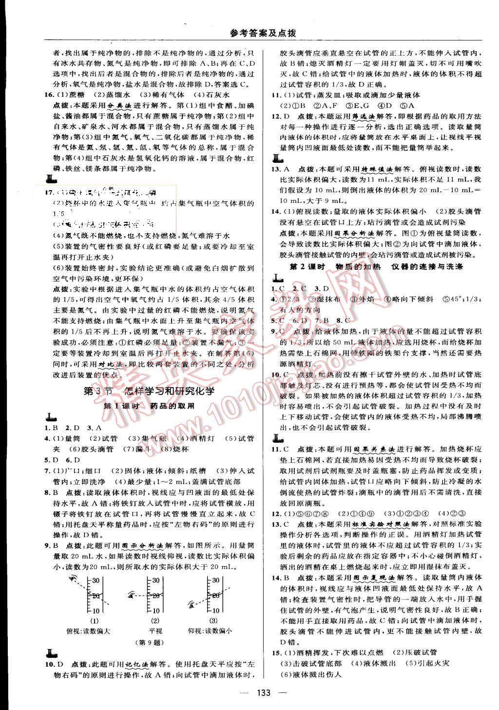 2015年綜合應(yīng)用創(chuàng)新題典中點九年級化學(xué)上冊滬教版 第7頁