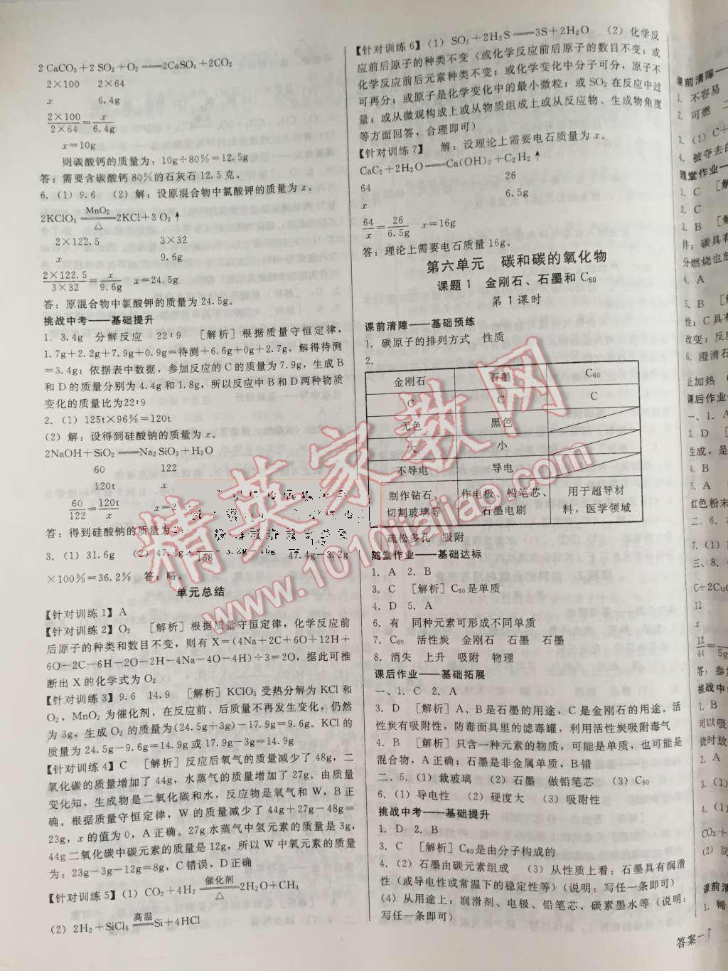 2015年打好基礎(chǔ)高效課堂金牌作業(yè)本九年級化學(xué)上冊人教版 第13頁