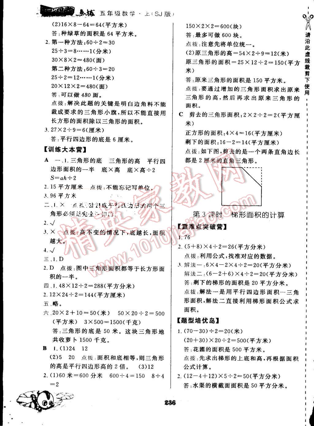 2015年特高级教师点拨五年级数学上册苏教版 第4页