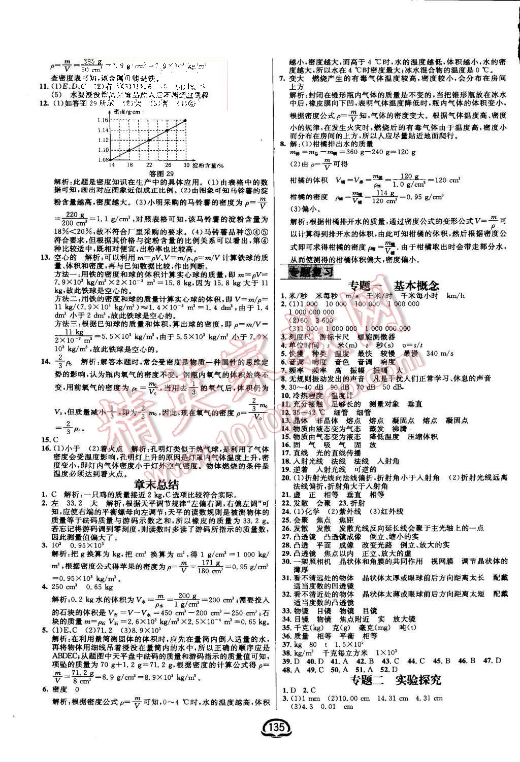 2015年鐘書金牌新教材全練八年級物理上冊人教版 第13頁