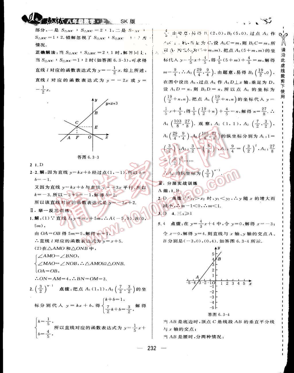 2015年特高級(jí)教師點(diǎn)撥八年級(jí)數(shù)學(xué)上冊(cè)蘇科版 第47頁(yè)