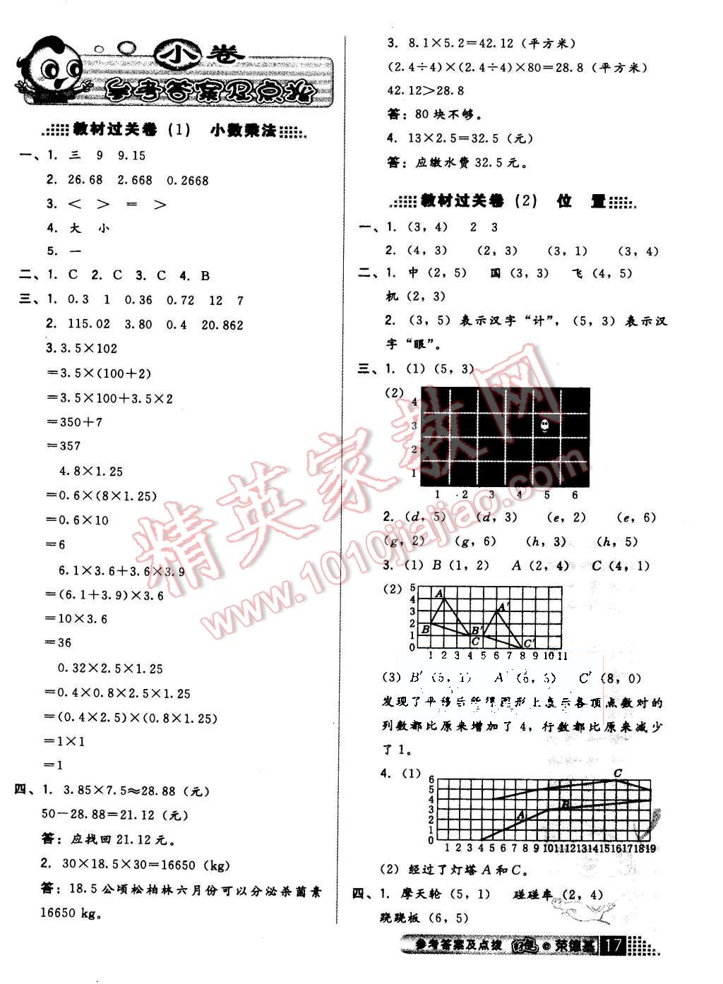 2015年好卷五年级数学上册人教版 第1页