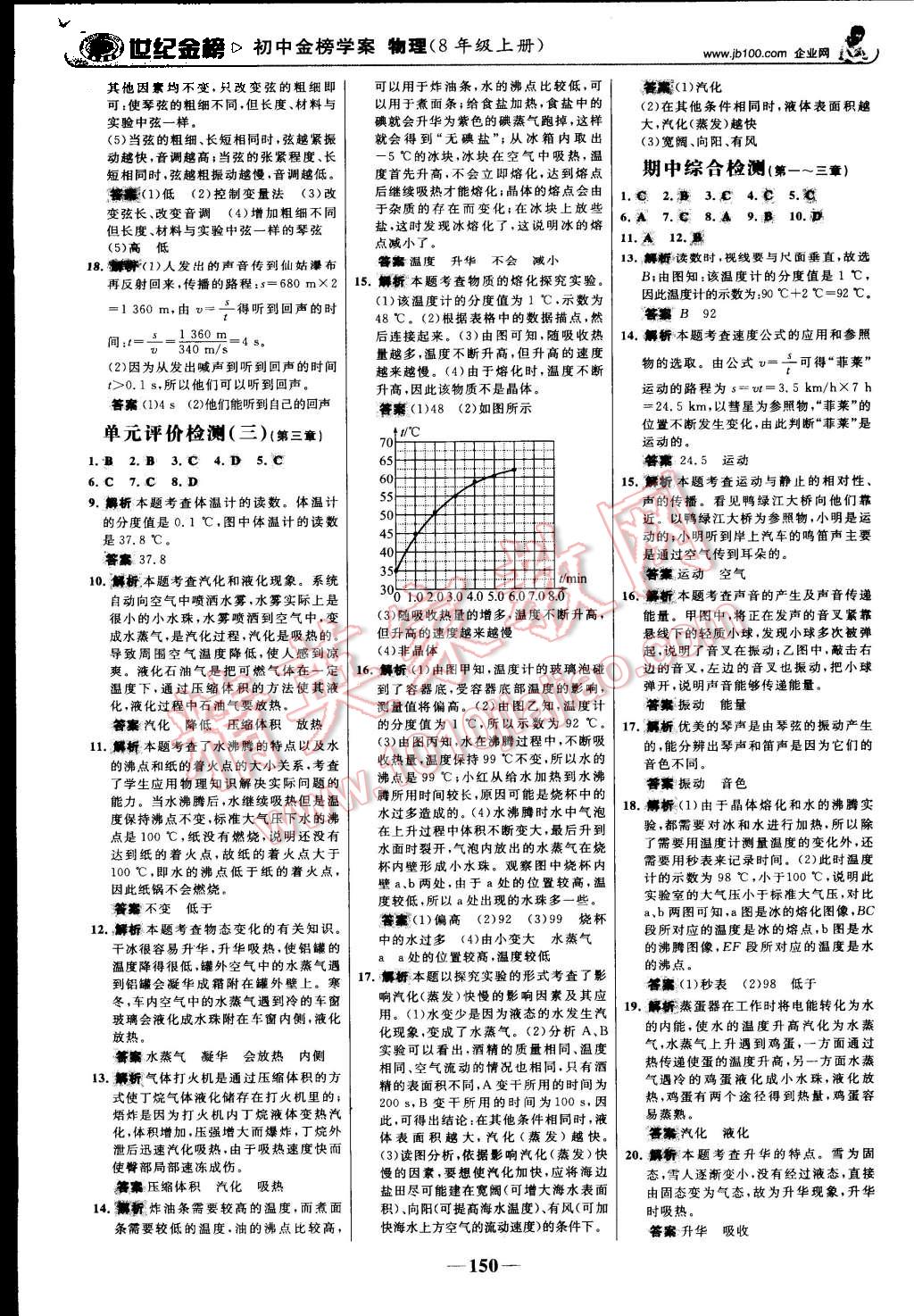 2015年世纪金榜金榜学案八年级物理上册人教版 第27页