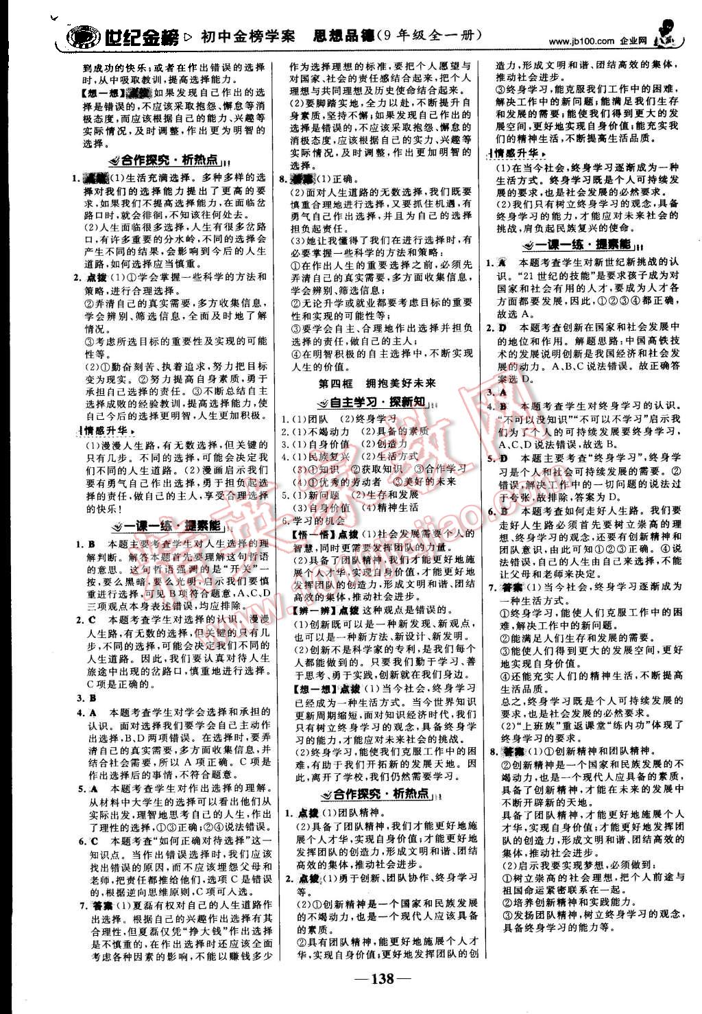 2015年世纪金榜金榜学案九年级思想品德全一册人教版 第15页