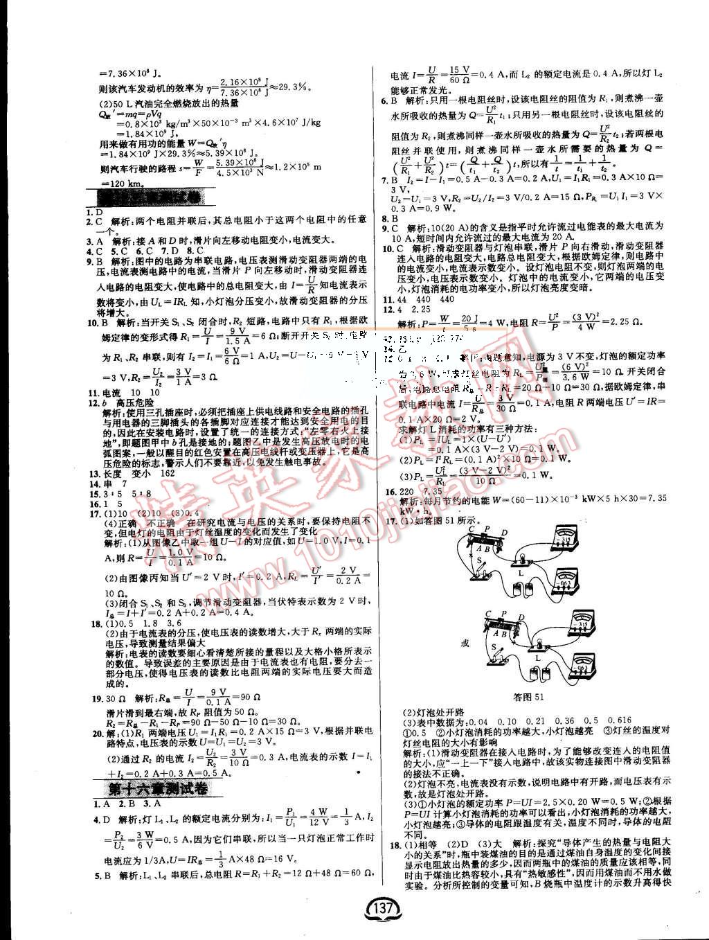 2015年鐘書金牌新教材全練九年級(jí)物理上冊(cè)滬科版 第15頁