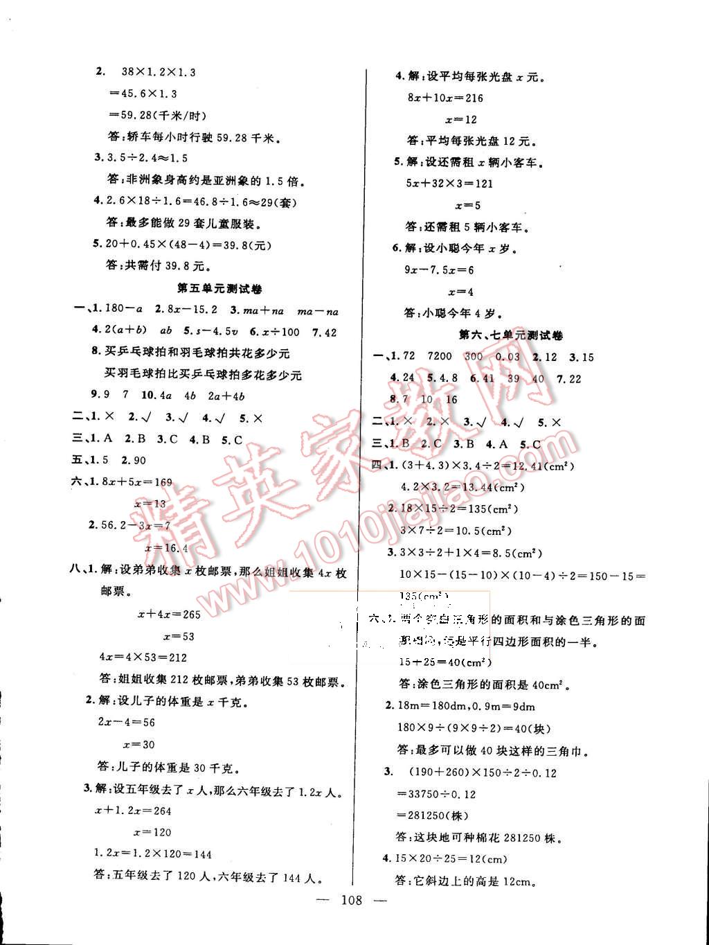 2015年百分學(xué)生作業(yè)本題練王五年級(jí)數(shù)學(xué)上冊人教版 第14頁