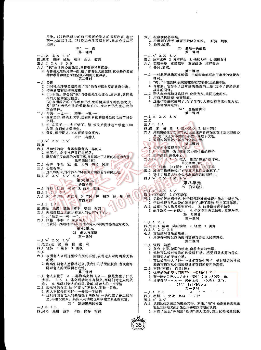 2015年世紀百通課時作業(yè)六年級語文上冊人教版 第3頁