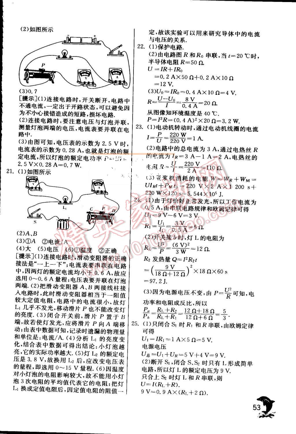 2015年实验班提优训练九年级物理上册沪粤版 第57页