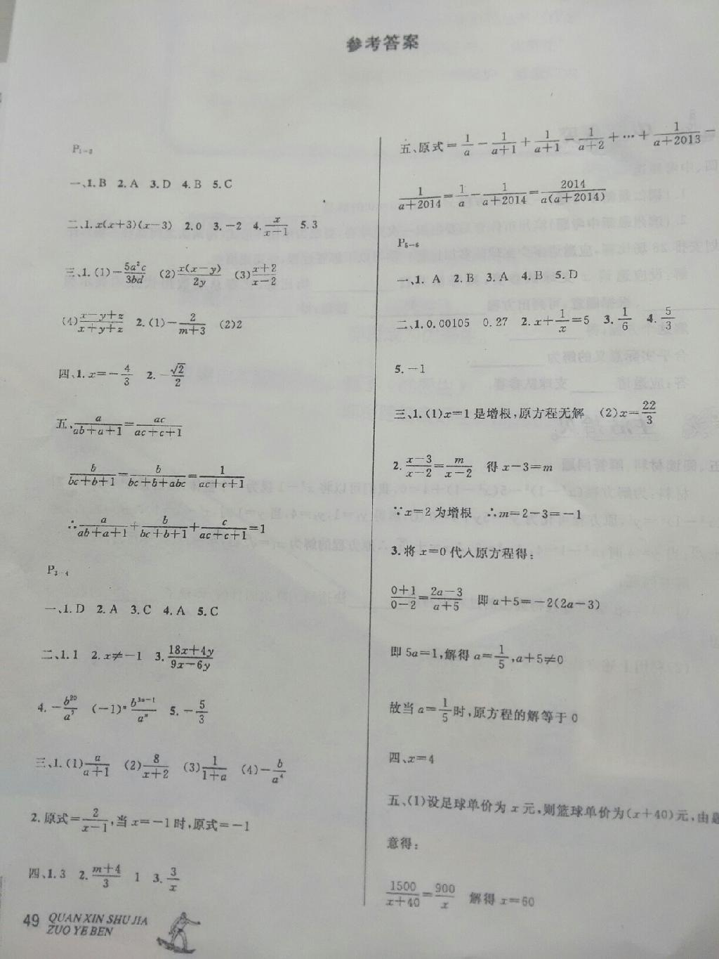 2015年快乐假期每一天全新暑假作业本八年级数学 第1页