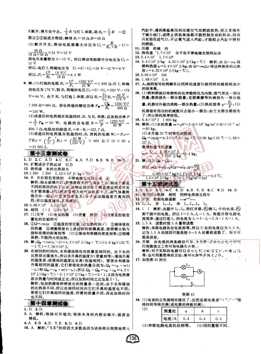 2015年鐘書金牌新教材全練九年級物理上冊人教版 第14頁