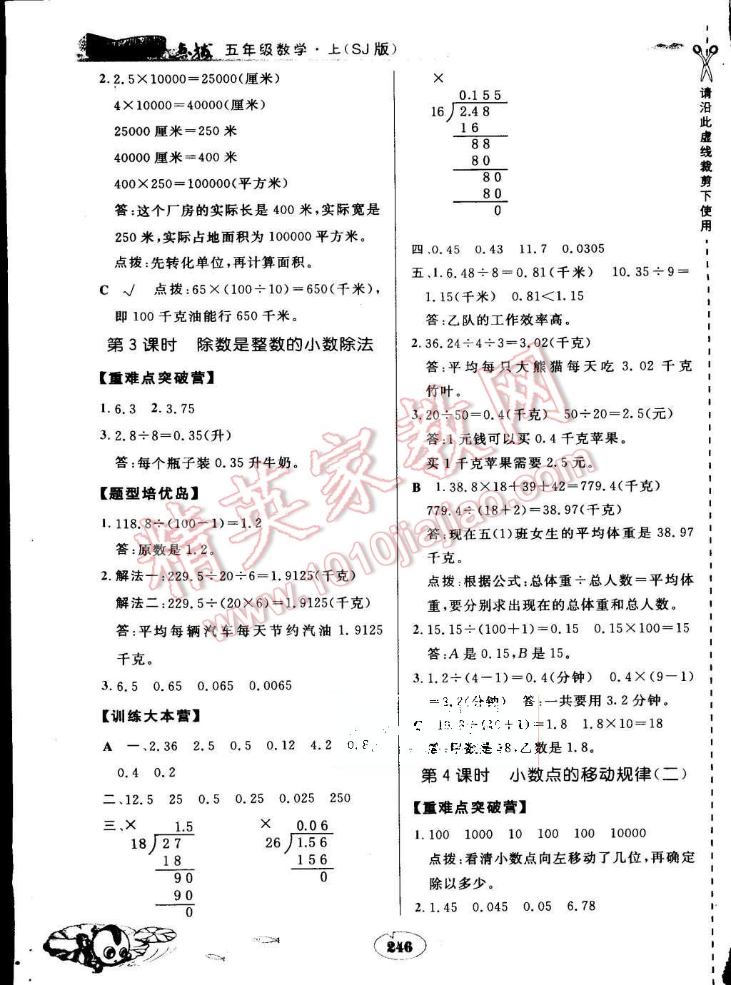 2015年特高级教师点拨五年级数学上册苏教版 第14页