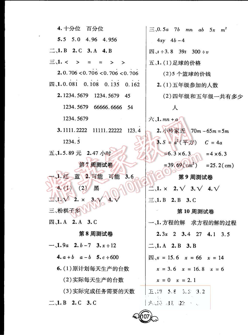 2015年一本好卷五年級數(shù)學上冊人教版 第7頁