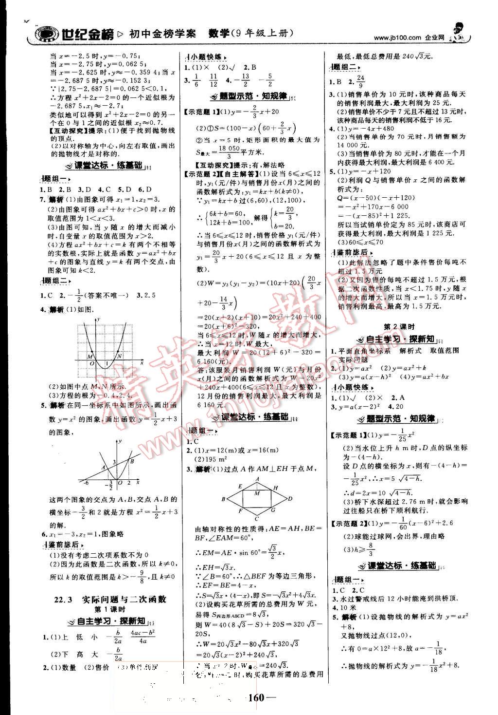 2015年世紀(jì)金榜金榜學(xué)案九年級(jí)數(shù)學(xué)上冊(cè)人教版 第5頁(yè)