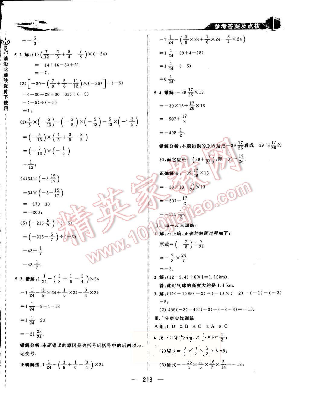 2015年特高級(jí)教師點(diǎn)撥七年級(jí)數(shù)學(xué)上冊(cè)蘇科版 第9頁(yè)