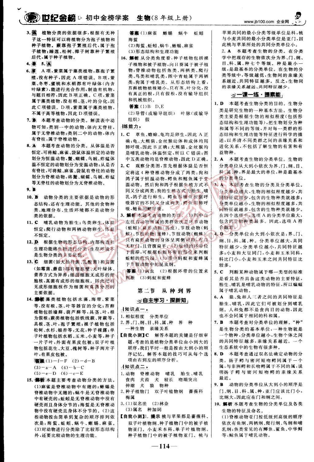 2015年世紀金榜金榜學案八年級生物上冊人教版 第15頁