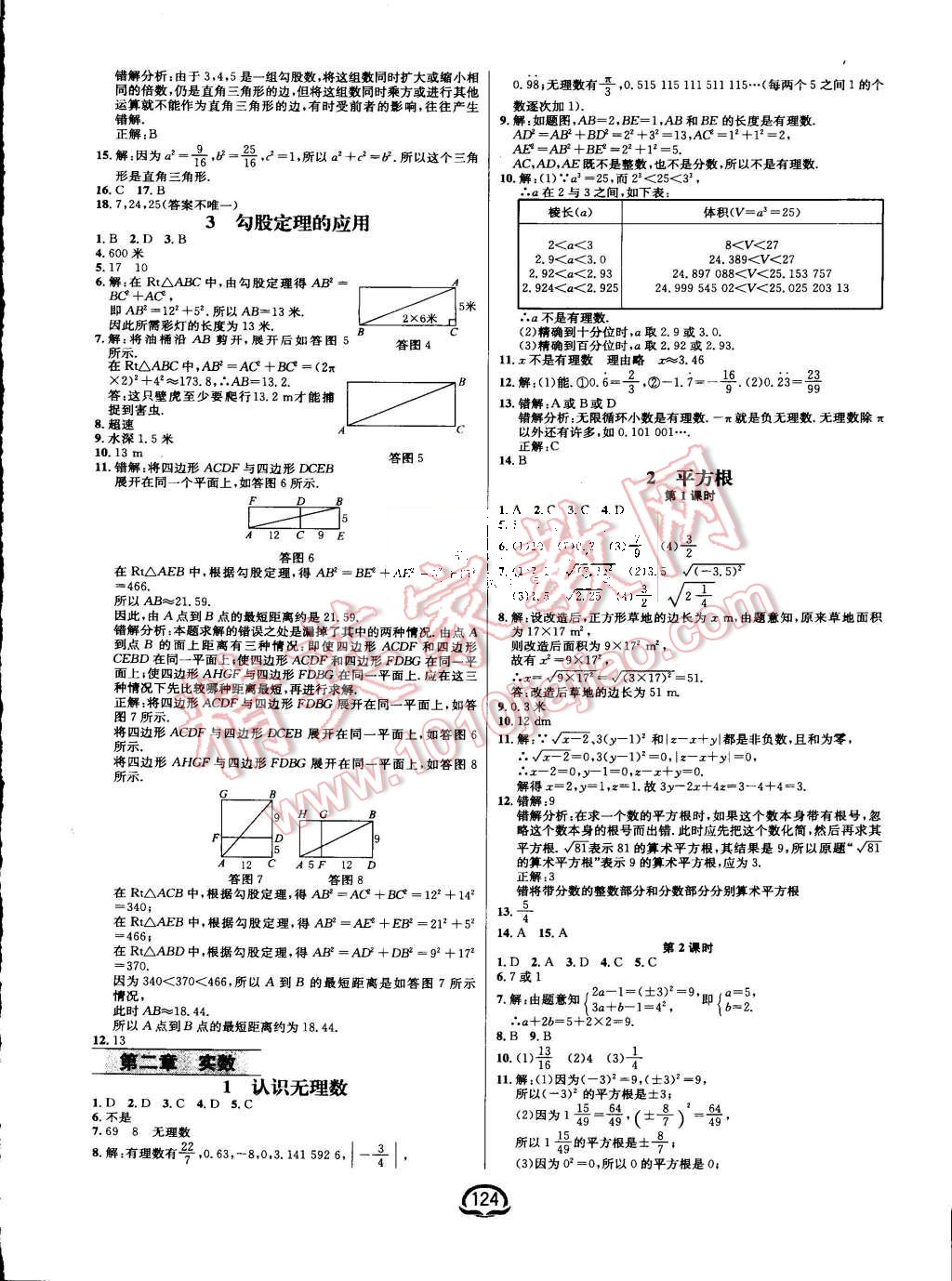 2015年鐘書金牌新教材全練八年級數(shù)學(xué)上冊北師大版 第2頁