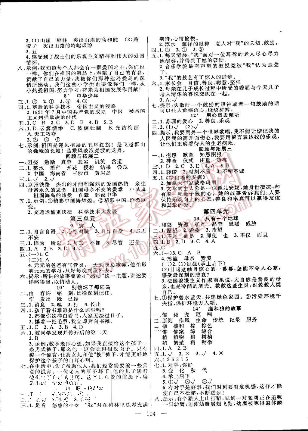 2015年百分學生作業(yè)本題練王六年級語文上冊人教版 第2頁