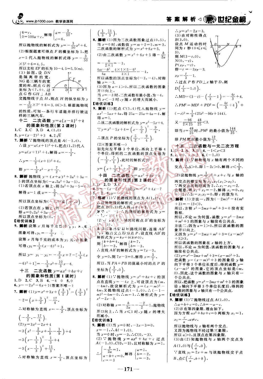 2015年世紀(jì)金榜金榜學(xué)案九年級(jí)數(shù)學(xué)上冊人教版 第16頁