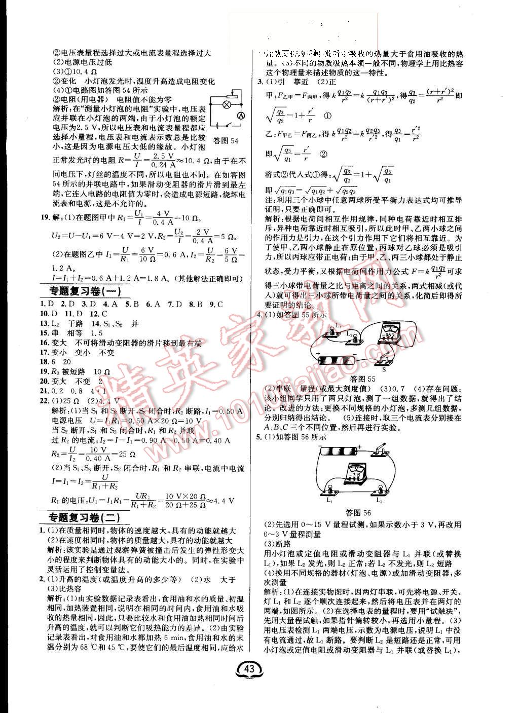 2015年鐘書(shū)金牌新教材全練九年級(jí)物理上冊(cè)北師大版 第15頁(yè)