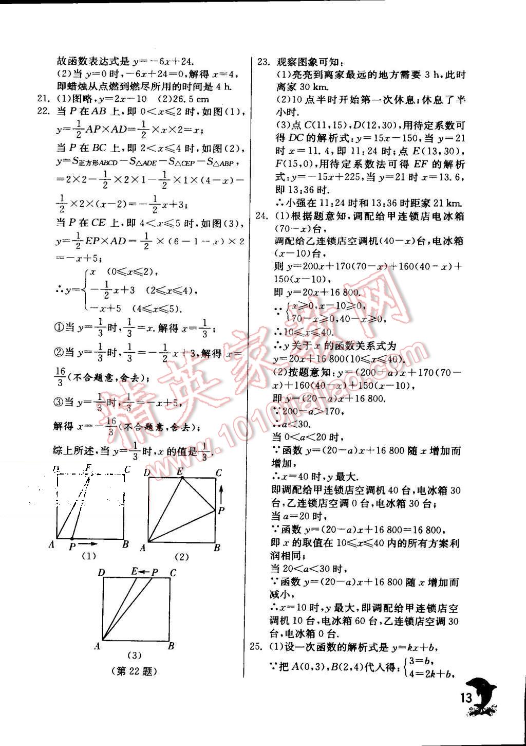 2015年實(shí)驗(yàn)班提優(yōu)訓(xùn)練八年級(jí)數(shù)學(xué)上冊(cè)滬科版 第14頁