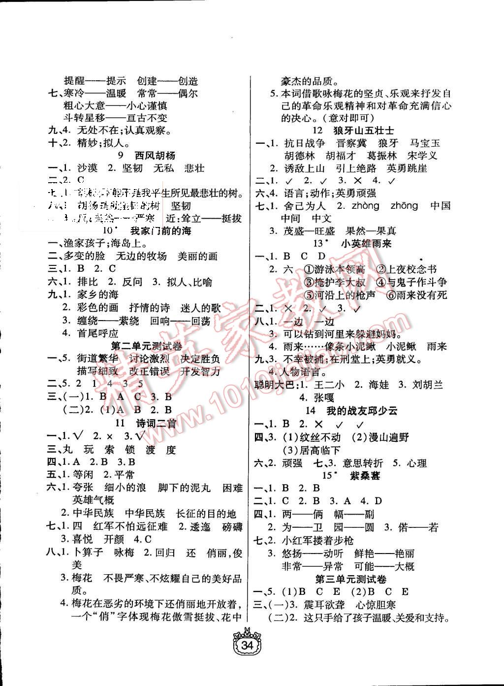 2015年世紀(jì)百通課時作業(yè)五年級語文上冊語文S版 第2頁