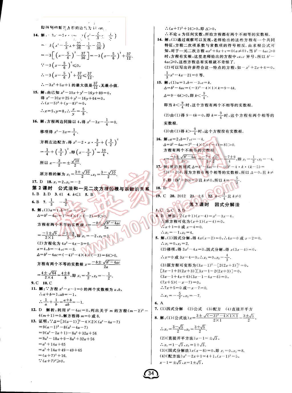 2015年鐘書金牌新教材全練九年級數(shù)學(xué)上冊人教版 第2頁