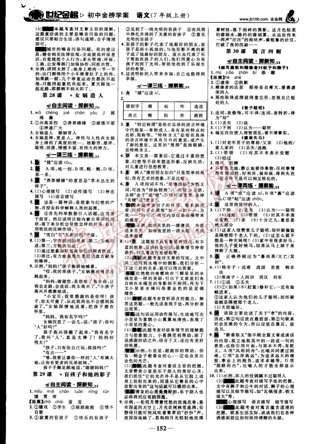 2015年世紀金榜金榜學案七年級語文上冊人教版 第13頁